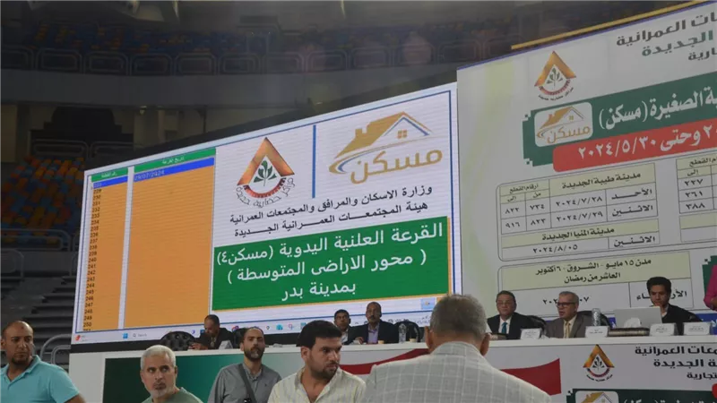الإسكان: ختام فعاليات قرعة تخصيص الأراضي السكنية بالطرح الرابع لبرنامج 