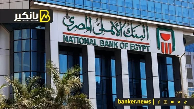 13  ألف جنيه مكسب كل شهر من البنك الأهلي.. شوف إزاي