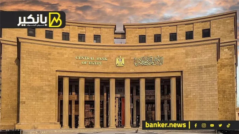 المركزي المصري يوجه البنوك بتعديل مواعيد تغذية ماكينات الصراف الآلي بالنقود