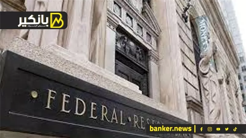 مفاجأة الفيدرالي السعيدة.. الأسواق تتنفس الصعداء بعد سنوات الخوف