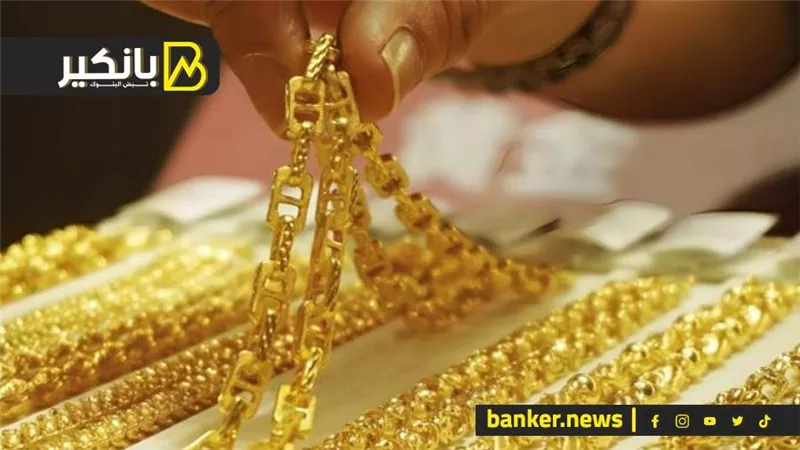 مفاجأة في أسعار الدهب النهاردة