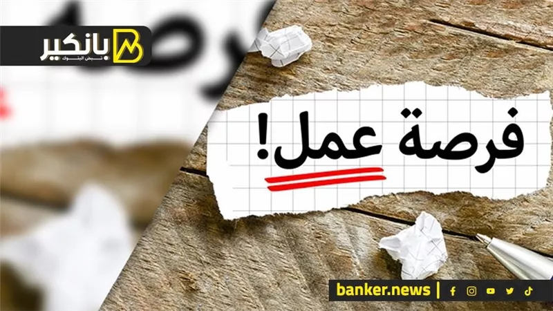براتب يصل إلى 35 ألف جنيه.. فرص عمل في الأردن 2025 من وزارة العمل