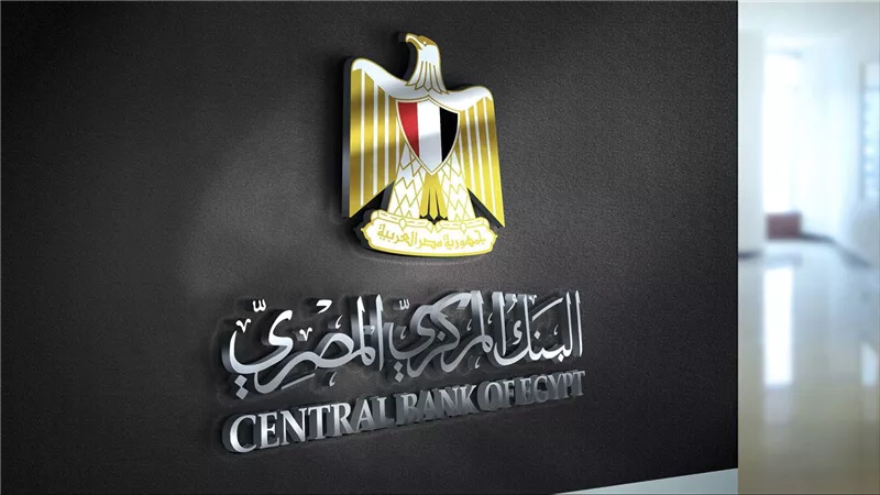 البنك المركزي المصري يحسم الفائدة الخميس المقبل.. وتوقعات بالتثبيت