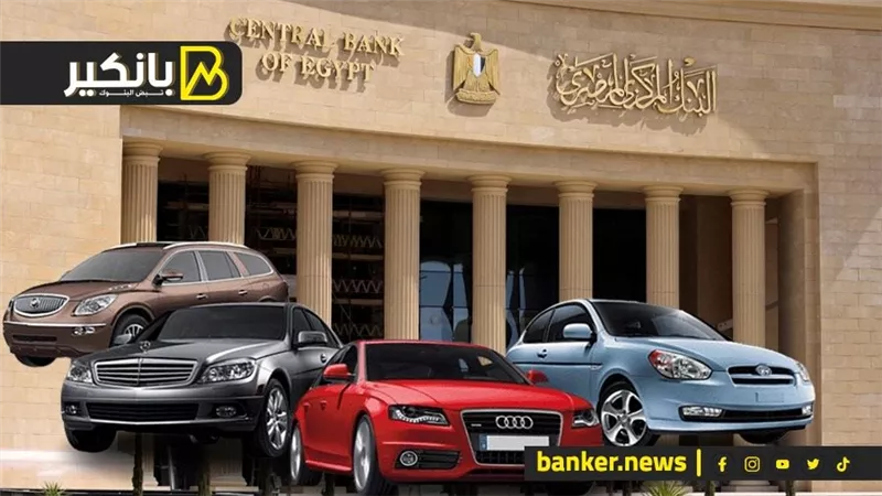 قواعد جديدة.. إيه اللي هيخصل في سوق السيارات.. ومفاجأة الاستثمارات الكويتية