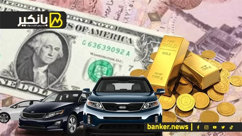 أيام الجنيه راجعة تاني وأسباب سقوط الدولار في الأيام الجاية.. مصير اسعار الدهب بعد تسونامي الجمعة.. اعرف الجديد اللي بتحضره الحكومة لسوق السيارات