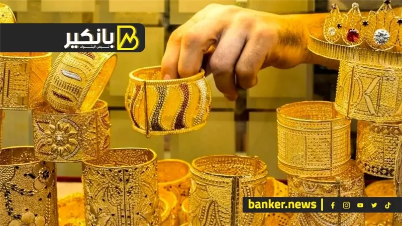 اسعار الذهب في مصر بمستهل تعاملات اليوم الإثنين 16-9-2024