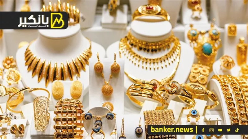 إيه اللي بيحصل في سوق الذهب فى مصر ؟.. المعدن الأصفر رايح في حتة صعبة