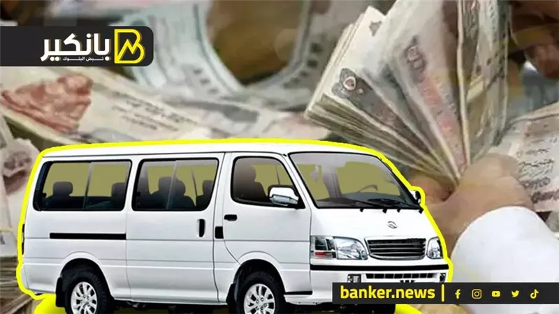 لو على المعاش ومحتاج قرض حسن للدراسة أو موظف ومحتاج ميكروباص السيارة
