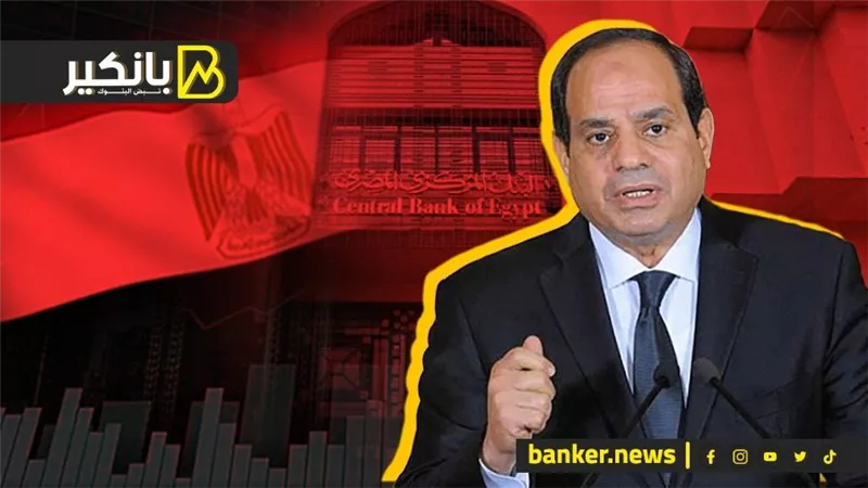 الملف الأحمر اللي اخترقه السيسي.. و2025 عام الانطلاقة الكبرى.. ومصير الدعم.. والمركزي يستضيف قمة مالية عربية
