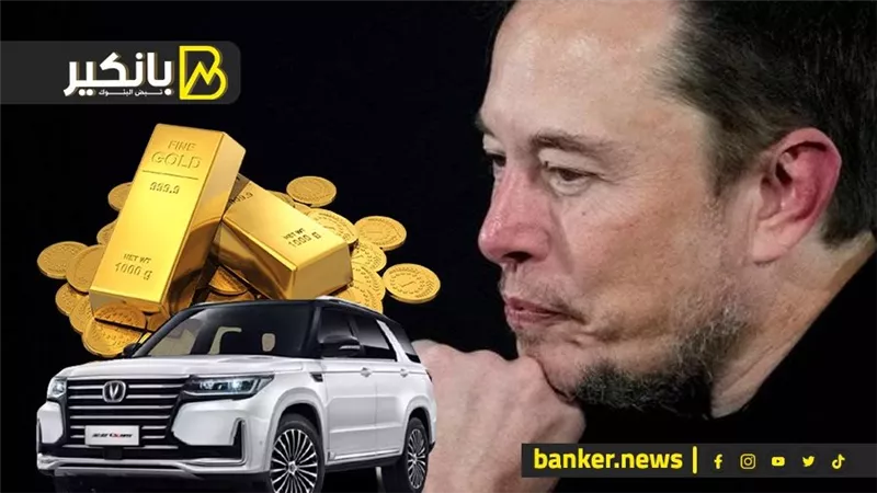 الذهب يقترب من حاجز تاريخي.. والبرازيل تقسو على إيلون ماسك.. الاتحاد الأوربي يضرب صناعة السيارات الصينية