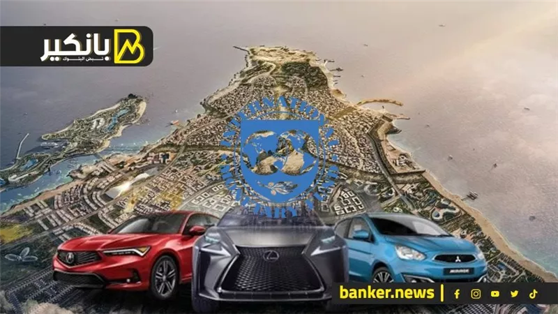 العالم يقف في رأس الحكمة.. قصة العبور للاقتصاديات العظمى.. كواليس مفاوضات النفس الأخير مع صندوق النقد.. ومفاجأة في سوق السيارات