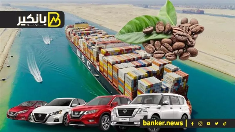 خبر صــادم من قناة السويس.. تطور مهم فى سوق السيارات.. وزيادات تاريخية فى أسعار البن