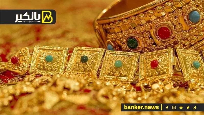 اسعار الذهب في مصر بالتعاملات المسائية اليوم الاثنين 30-9-2024