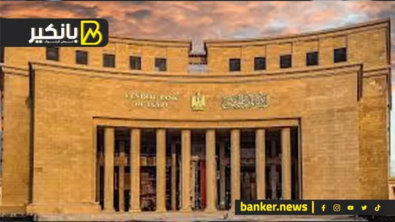البنك المركزي المصري يطرح أذون خزانة بقيمة 50 مليار جنيه.. غداً 