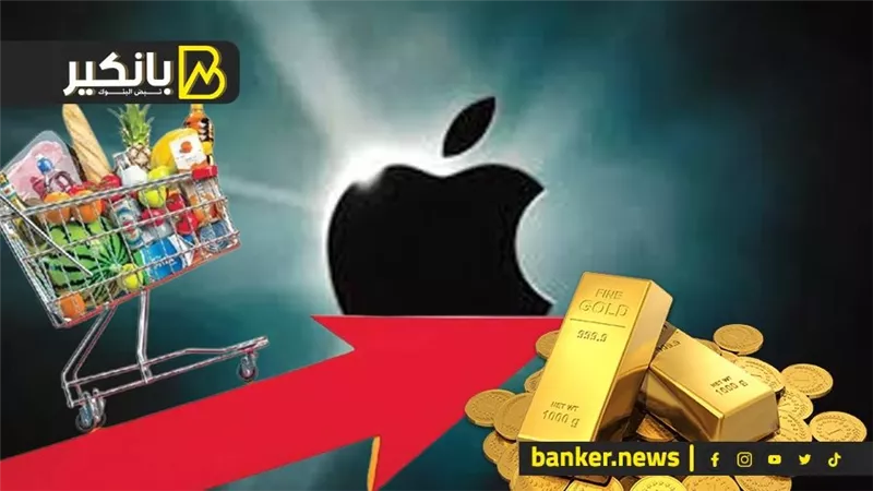 الذهب يعاود الصعود... وأبل الأمريكية تقفز لمستويات تاريخية.. وقمة بروكسل تحذر من تهديد سلاسل الامداد والغذاء
