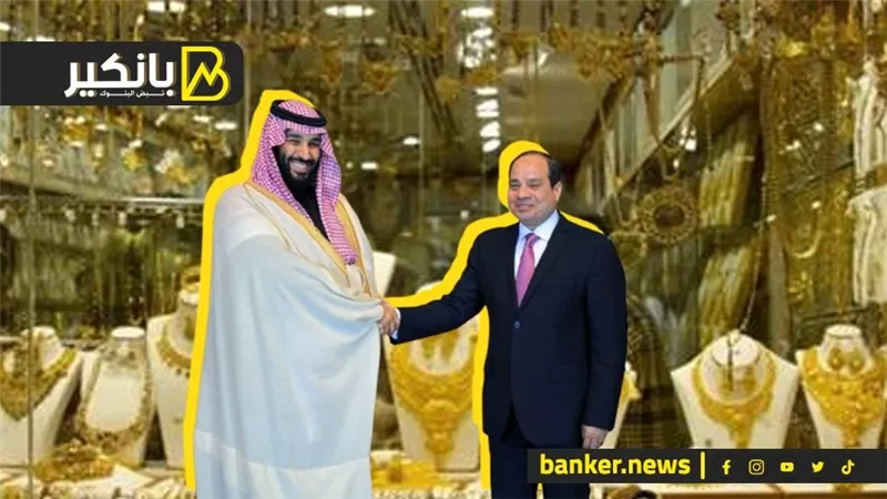 كله مستني قرار الفايدة.. طوارئ في الصاغة.. والتوقعات مفتوحة.. 15 مليار دولار من السعودية لمصر
