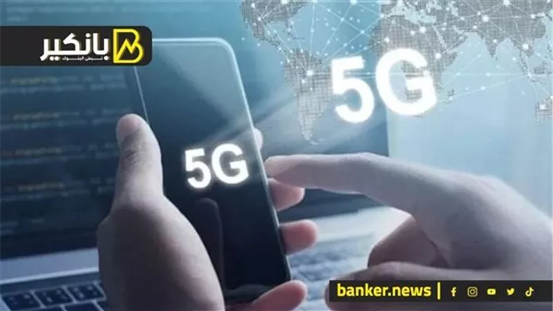 تراخيص الـ 5G  بوابة جديدة للمليارات.. شوف اللي هيحصل