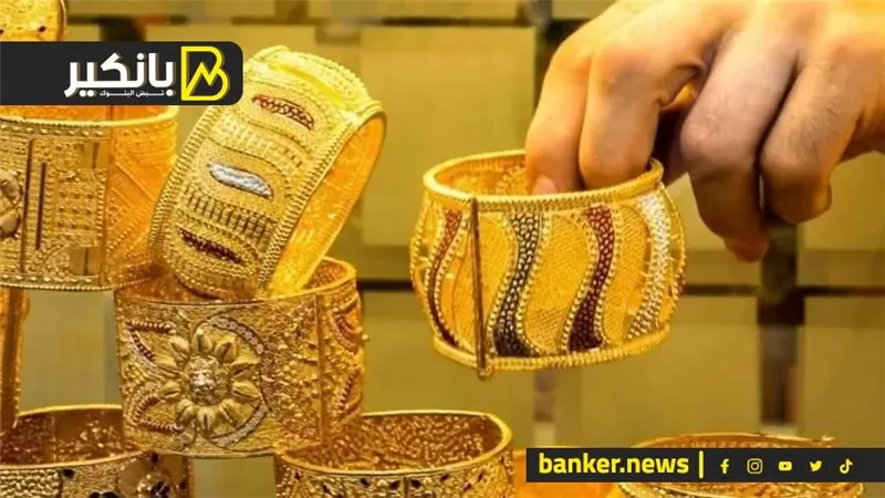 سعره هيعدي.. الدهب هيرفع لغاية فين ؟