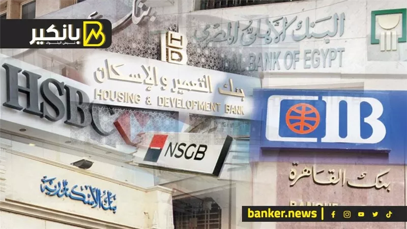 انفراجة مهمة في ملف خطير.. إيه اللي بيحصل فى بنوك مصر؟
