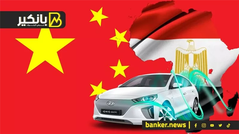 مصر هتصنع سيارات كهربائية وهتصدر لأفريقيا والشرق الأوسط.. تعاون هيعمل قلبان مه التنين الصيني