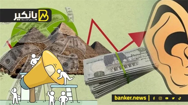 مؤامرات الغرف المظلمة على الاقتصاد المصري.. من يطلق الشائعات ومن المستفيد.. علامات وفرة الدولار في البنوك.. الأرقام تكذب منصات التسخين