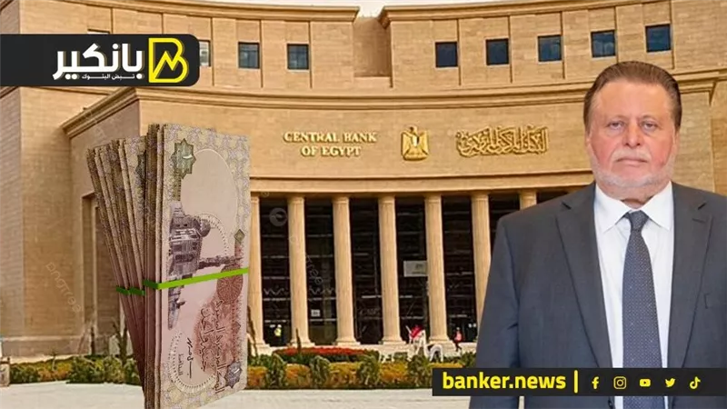 البنك المركزي المصري يحسم مصير أسعار الفائدة.. الخميس المقبل 