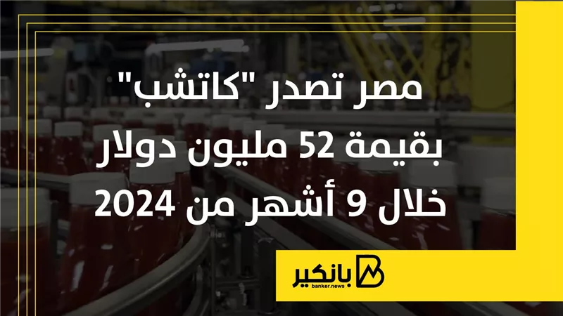 مصر تصدر 