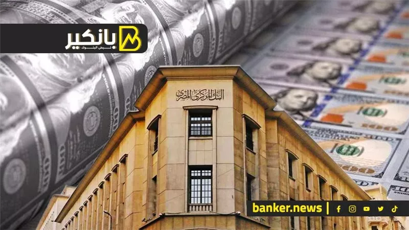 هل يفاجيء البنك المركزي الأسواق بقرار غير متوقع.. مفاجأة الخميس القادم