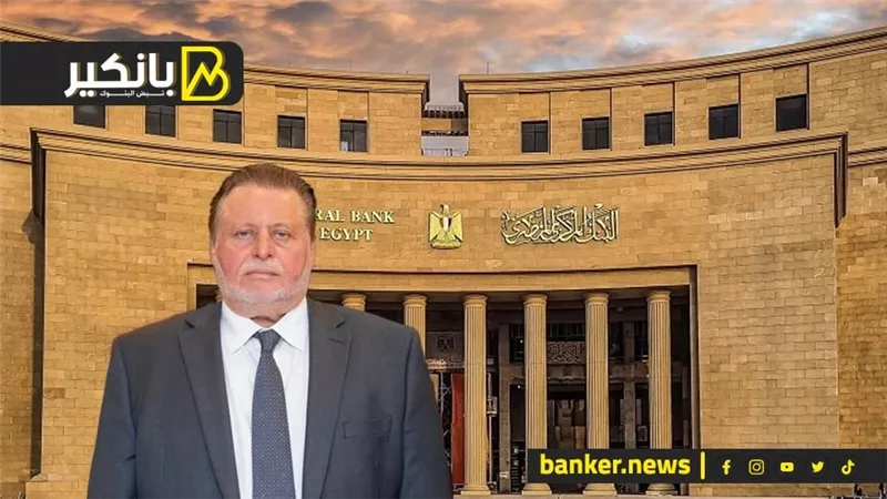 البنك المركزي دايما سابق.. هتحول وتستقبل فلوس من أي مكان