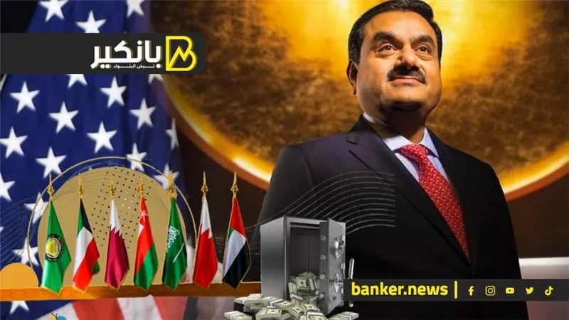صناديق  الخليج تستعد لالتهام صفقات أمريكية ضخمة.. التحقيق مع الملياردير الهندي أداني في اتهامات رشوة