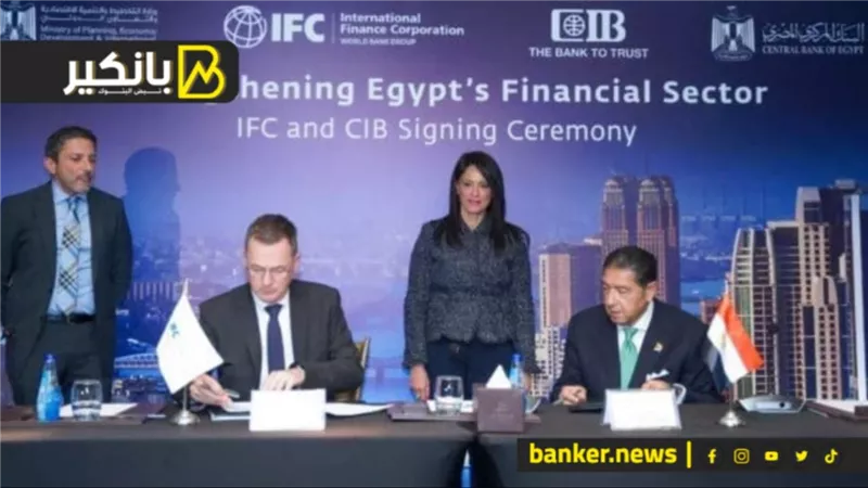 150 مليون دولار من مؤسسة التمويل الدولية لبنك CIB لدعم الشركات الصغيرة والمتوسطة ومتناهية الصغر في مصر