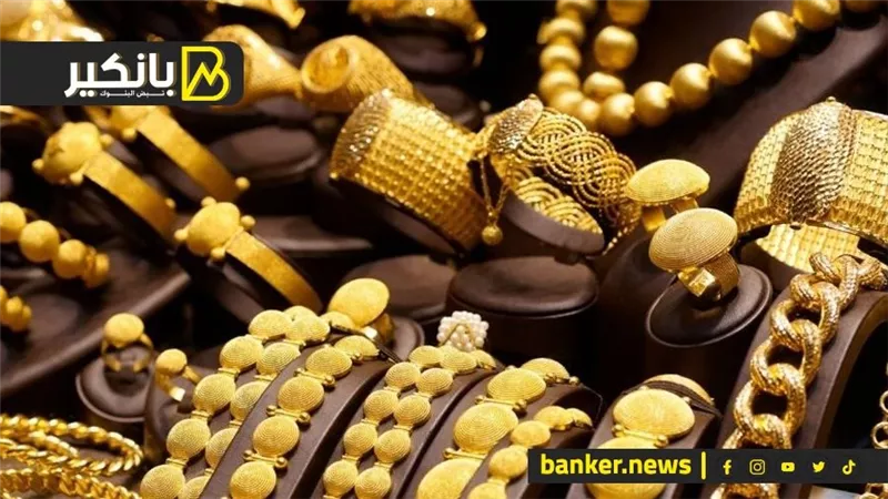 اسعار الذهب في مصر بنهاية تعاملات اليوم الثلاثاء 26-11-2024