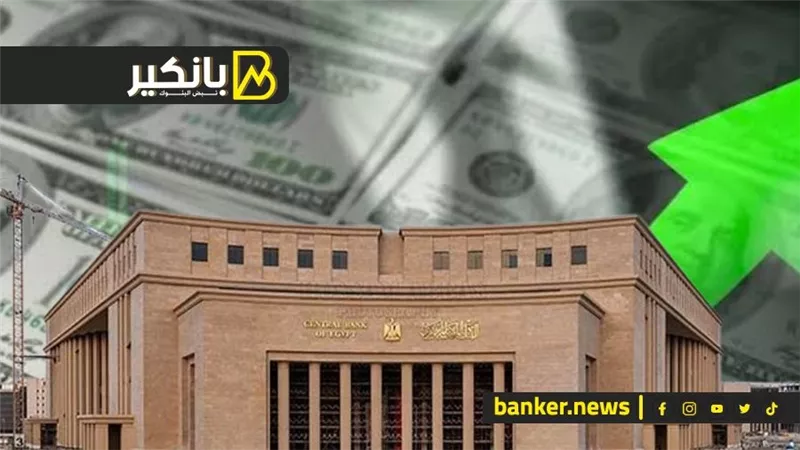 البنك المركزي يطرح أذون خزانة بقيمة 900 مليون دولار.. اليوم 