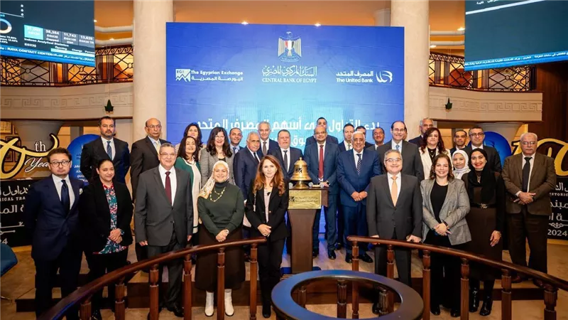 محافظ البنك المركزي المصري ورئيس البورصة المصرية وقيادات المصرف المتحد يشهدون بدء فعاليات جلسة التداول و