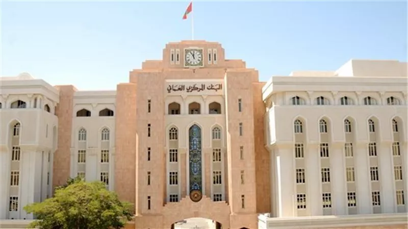 البنك المركزي العماني يخفض سعر الفائدة إلى 4.5%