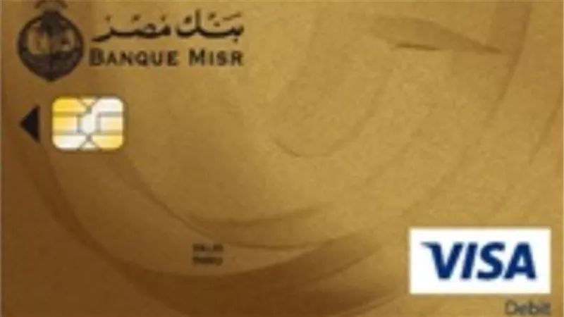 مزايا بطاقة فيزا جولد للخصم الفوري من بنك مصر 2025