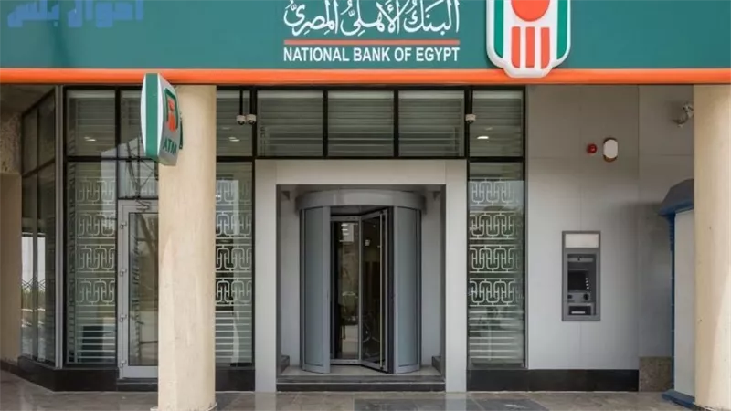 أفضل شهادات استثمار البنك الأهلي المصري 2025.. مزايا وأرباح استثنائية
