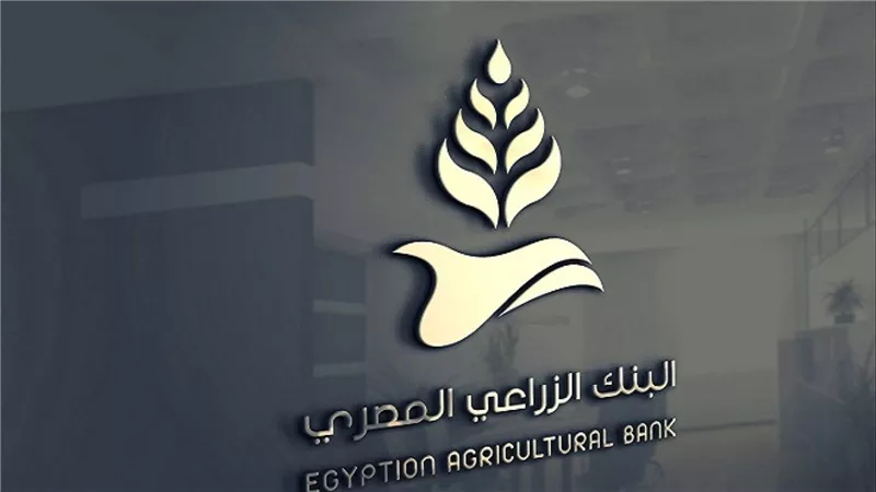 فرص عمل جديدة في البنك الزراعي المصري.. اعرف الشروط والأوراق المطلوبة وطريقة التقديم