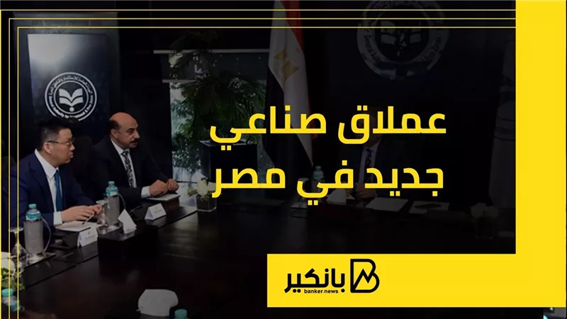 عملاق صناعي جديد في مصر | إنفوجراف