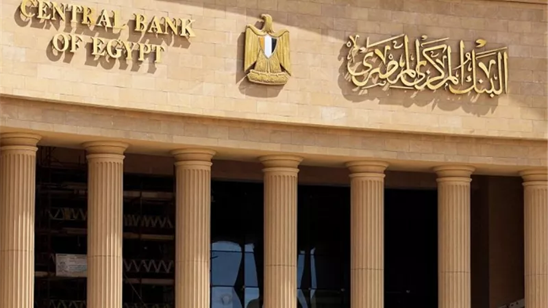 بيان هام من البنك المركزي خلال أيام.. ما السر وراءه؟