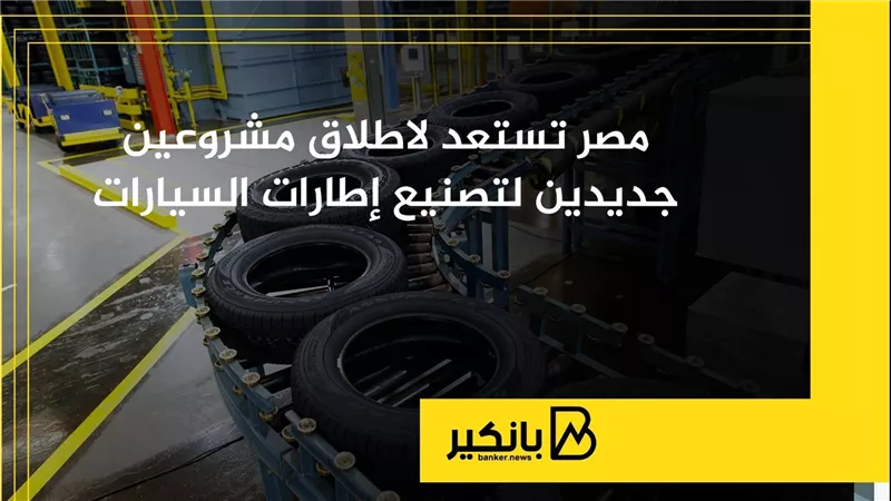 مصر تستعد لاطلاق