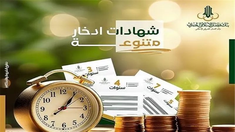 شهادات الادخار من