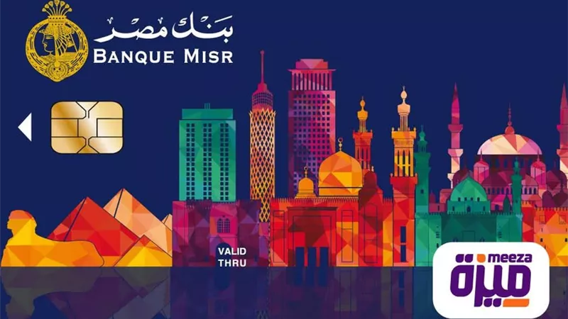 كارت ميزة بنك مصر