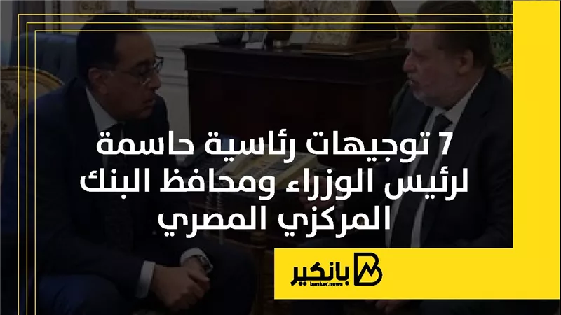 توجيهات رئاسية لرئيس