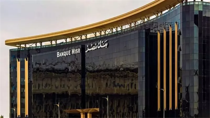 ودائع بنك مصر 2025: