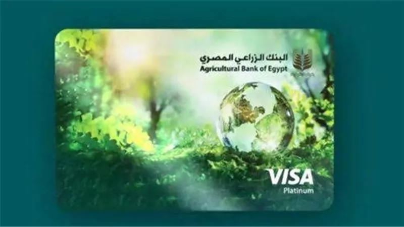 البنك الزراعي المصري: مد قرار الإعفاء من مصاريف إصدار البطاقات الائتمانية حتى 30-6-2025