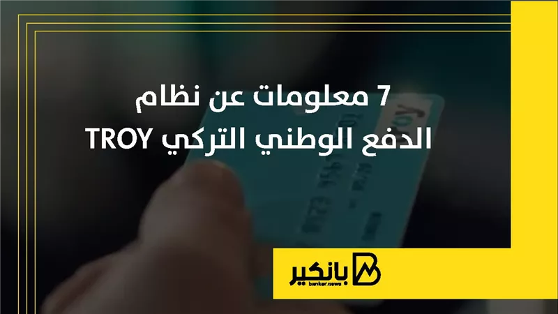 7 معلومات عن نظام