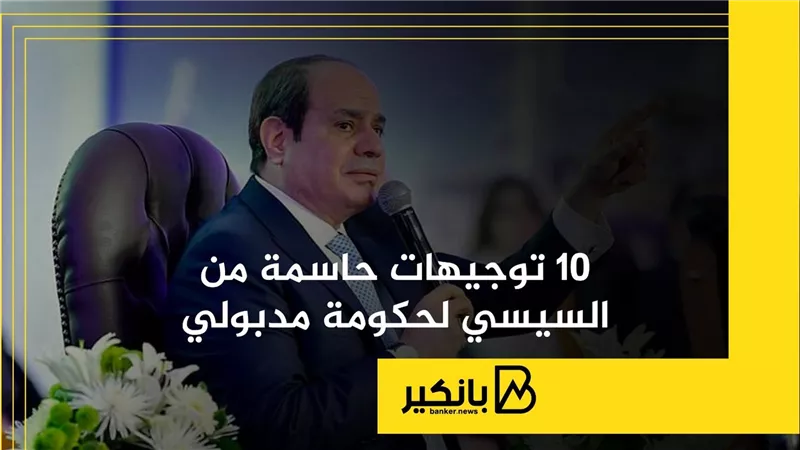 توجيهات حاسمة من