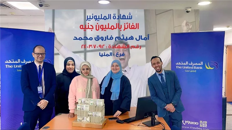 طالبة المنيا فازت بالمليون جنيه من المصرف المتحد 