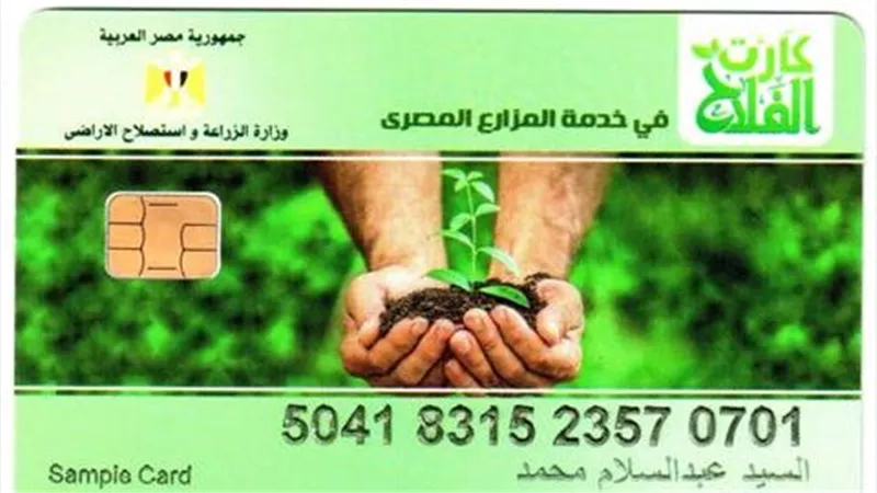 الزراعة: 4.5 مليون مواطن يستخدمون كارت الفلاح.. وصرف 50 مليون شيكارة سماد كل عام